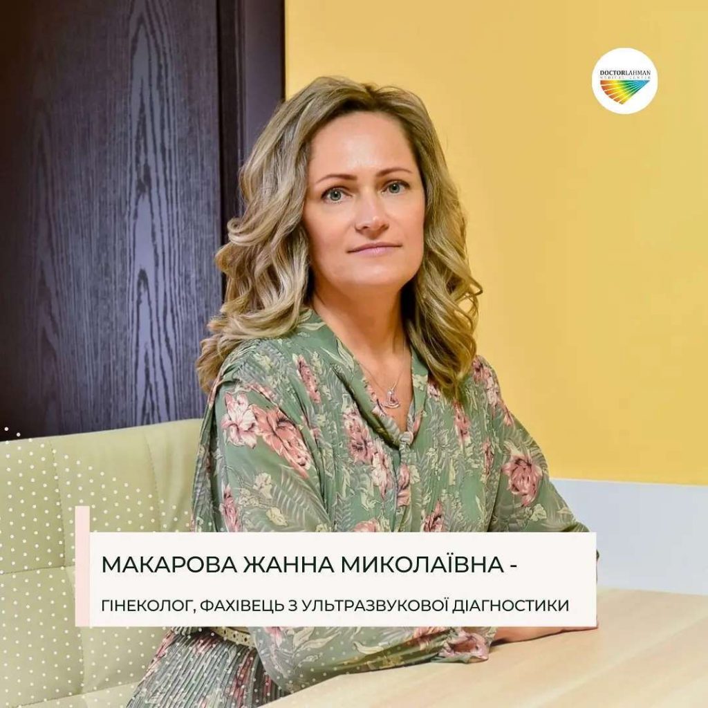 Макарова Жанна Миколаївна