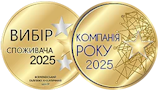 Вибір споживача 2025